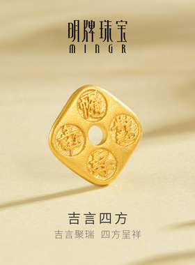明牌珠宝吉言四方古法黄金吊坠 足金四方呈祥祝福挂件项坠AFC0953