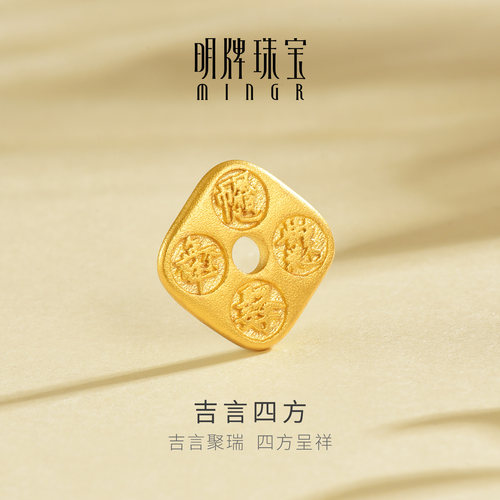 明牌珠宝吉言四方古法黄金吊坠 足金四方呈祥祝福挂件项坠AFC0953