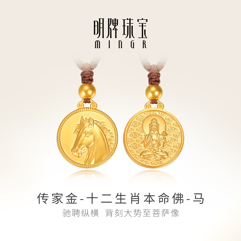 明牌珠宝古法黄金马年生肖本命佛