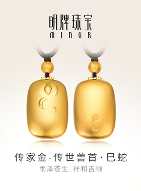 明牌珠宝黄金传世兽首项坠 古法生肖巳蛇足金吊坠编绳挂件AFC0574