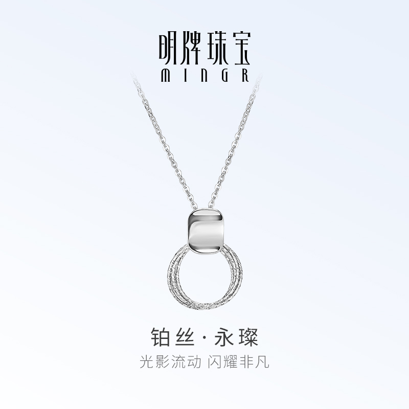 明牌珠宝铂金PT950小圆环项链