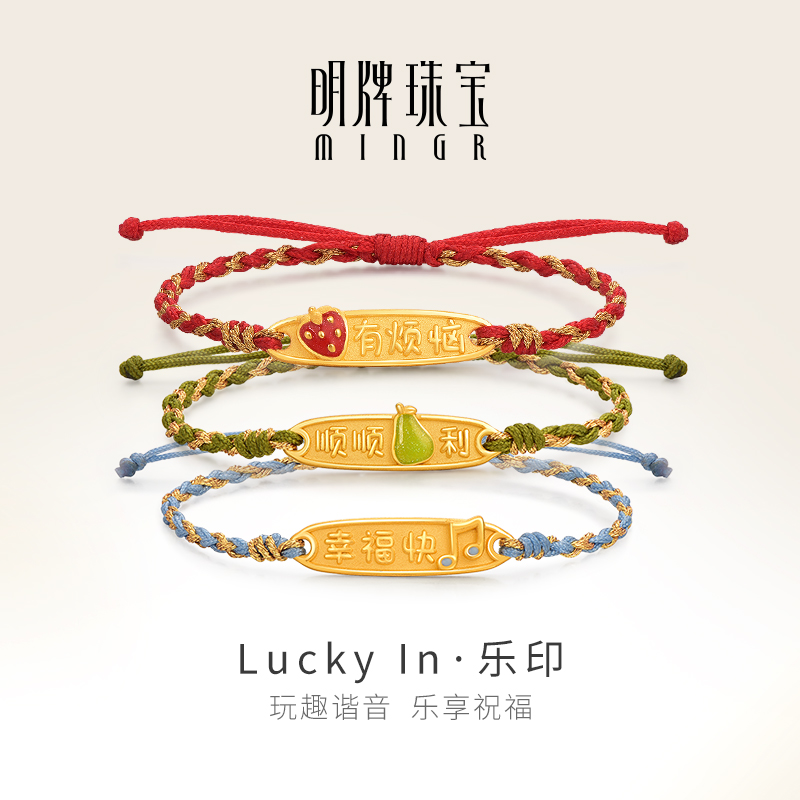 明牌珠宝3D硬金烤漆祝福手链