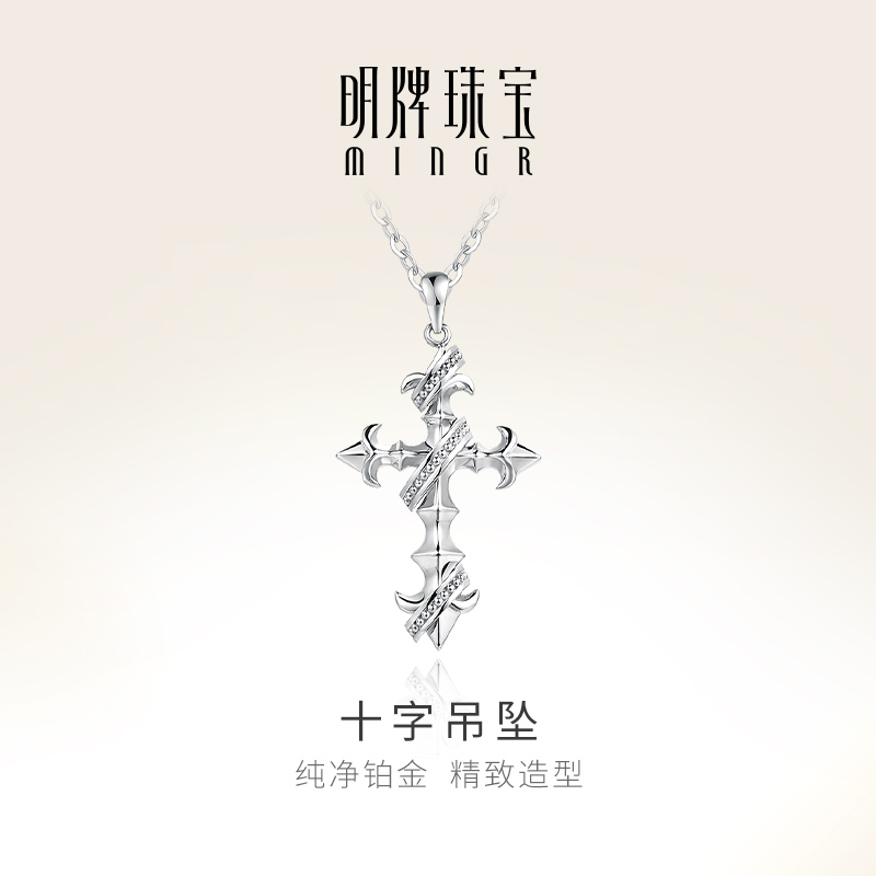 明牌珠宝铂金PT950十字吊坠