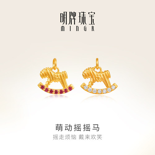 明牌珠宝5G黄金萌动摇摇马吊坠 足金合成红宝石生肖马项坠AFC0900