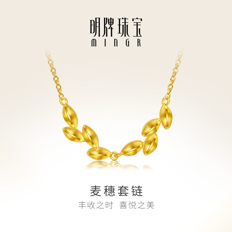 明牌珠宝足金套链麦穗吊坠项链