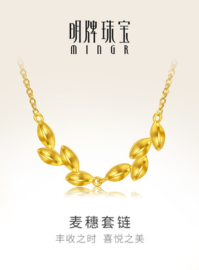 明牌珠宝足金套链 麦穗精品首饰黄金吊坠项链套件 AFB0034计价