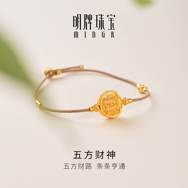 明牌珠宝古法黄金五方财神手链