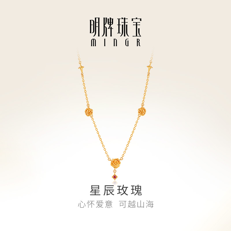 明牌珠宝5G黄金星辰玫瑰项链 足金星星宝石镶嵌套链七夕礼AFB0385