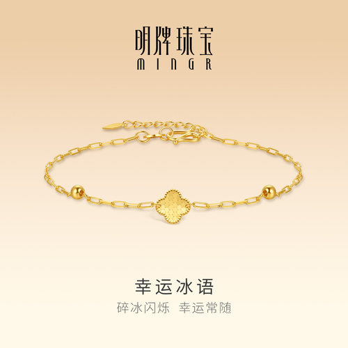 明牌珠宝t幸运冰语5G黄金手链足金蜂巢四叶花手饰生日礼物AFK0527