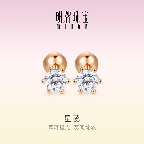 明牌珠宝星蕊18K金耳钉