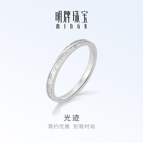 明牌珠宝铂金PT950光迹戒指