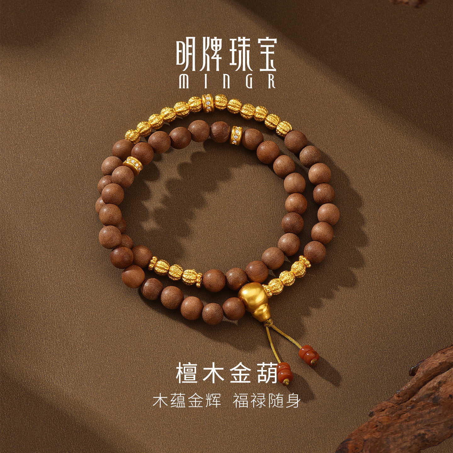 明牌珠宝檀木金葫硬金手串 黄金锆石核桃金串珠足金葫芦AFK0545