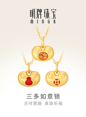 明牌珠宝硬金三多如意锁 黄金福禄财吊坠足金吉祥祝福挂件ASY0489