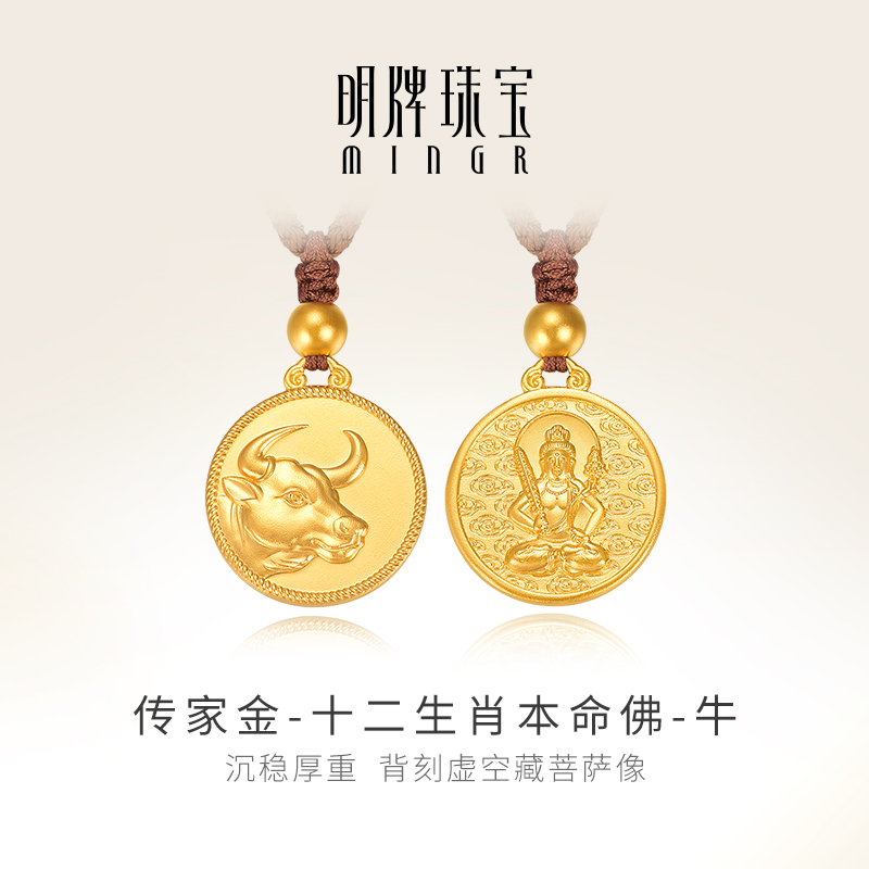 明牌珠宝古法黄金牛年生肖本命佛