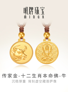 明牌珠宝古法黄金牛年吊坠 十二生肖本命佛吉祥挂坠AFC0741