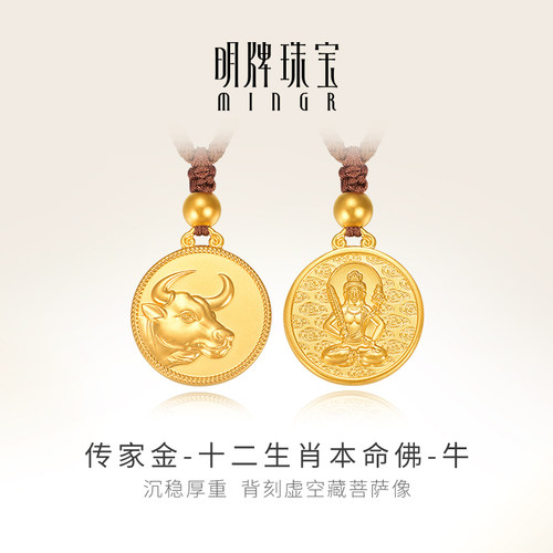 明牌珠宝古法黄金牛年生肖本命佛
