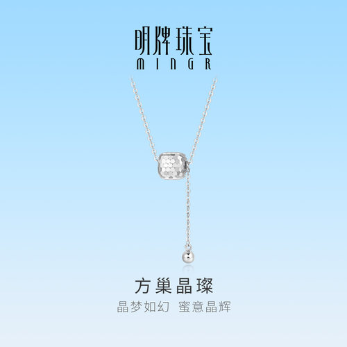 明牌珠宝方巢晶璨PT950铂金项链