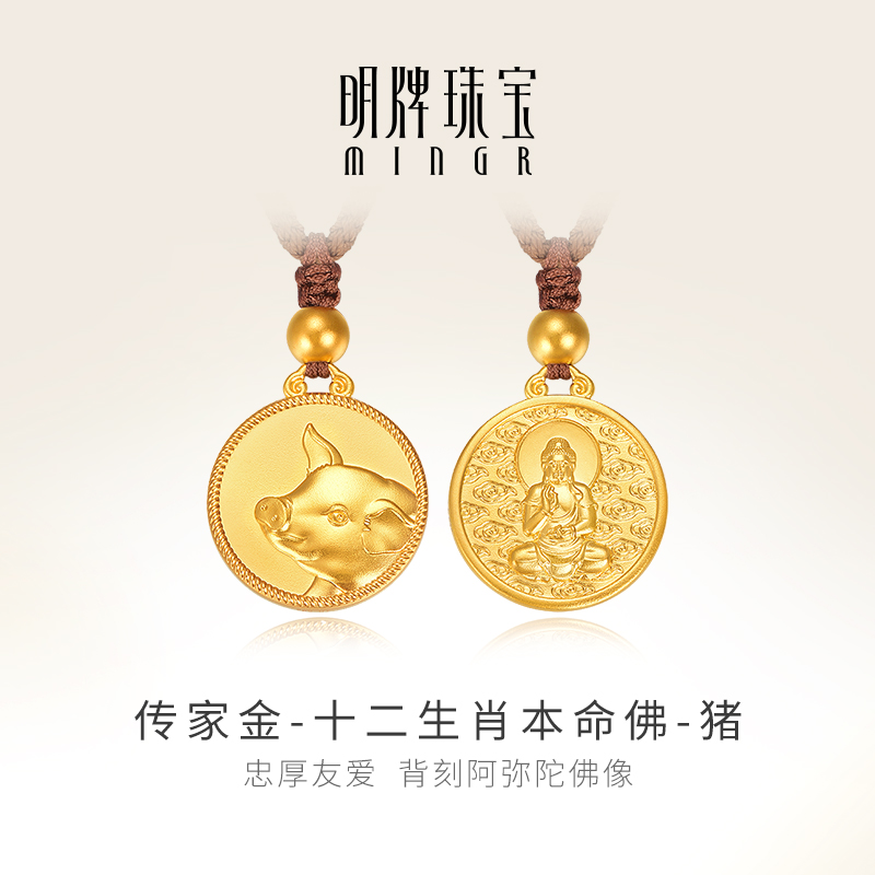 明牌珠宝古法黄金猪年生肖本命佛