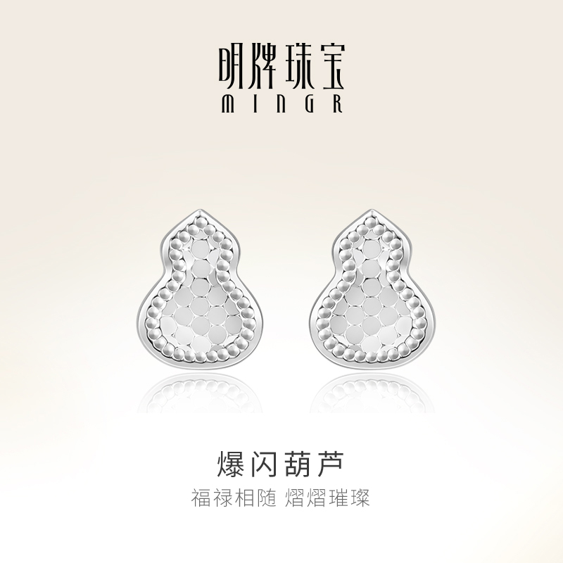 明牌珠寶PT950鉑金葫蘆耳釘