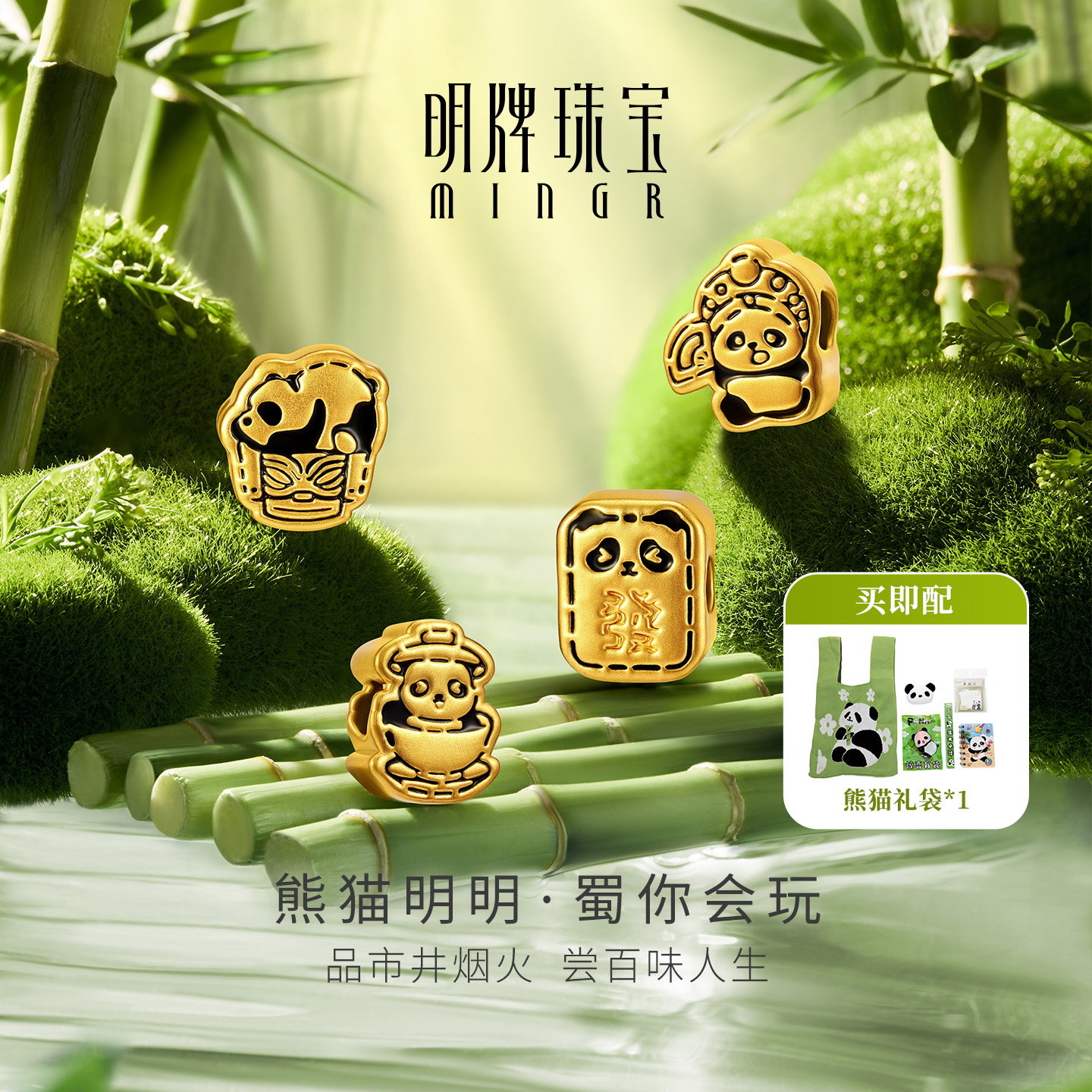 明牌珠宝熊猫明明乐游巴蜀硬金串珠 黄金火锅熊猫转运珠AFP1301