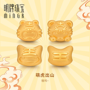 明牌珠宝3D硬金路路通 虎年串珠黄金萌虎出山可爱足金手串AFP0533