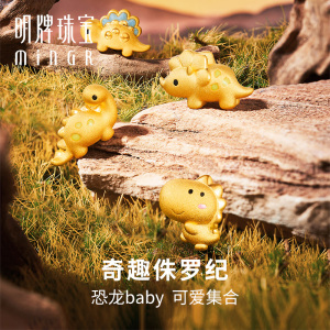 明牌珠宝黄金恐龙串珠 硬金侏罗纪Q萌情侣手串足金转运珠AFP0840
