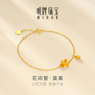 明牌珠宝花间誓黄金手链 足金锆石镶嵌茉莉花手饰节日礼物AFK0479