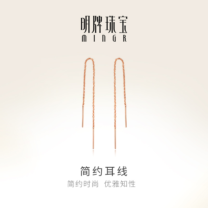 明牌珠宝18k金耳线简约长定价