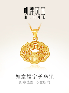 明牌珠宝黄金吊坠 足金宝宝福字镂空如意长命锁吊坠满月礼AFD0064