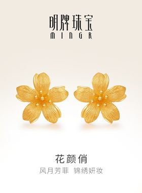 明牌珠宝足金耳钉 黄金橙花花朵花颜俏耳饰耳钉结婚AFH0146 计价