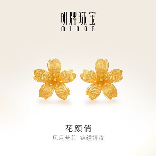 明牌珠宝足金橙花花朵女黄金耳钉