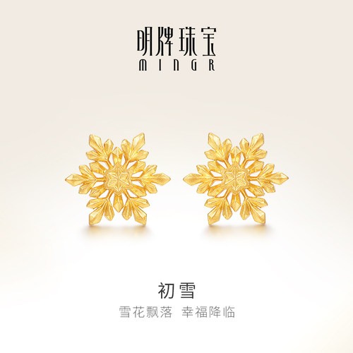 明牌珠宝黄金雪花耳饰