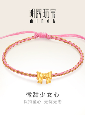 明牌珠宝5D硬金串珠 黄金微甜少女心蝴蝶结手串足金转运珠AFP0646