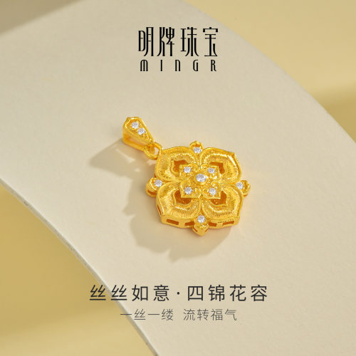 明牌珠宝丝丝如意四锦花容黄金吊坠 足金莫桑钻挂坠母亲节AFC1010