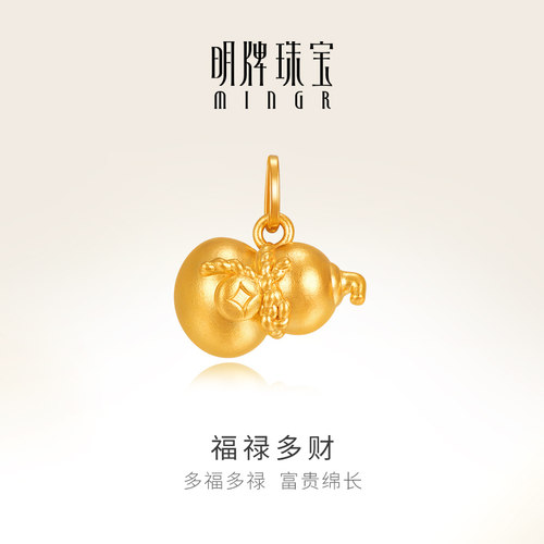 明牌珠宝黄金福禄多财吊坠