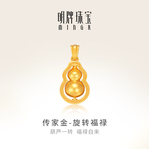 明牌珠宝古法黄金旋转福禄吊坠 足金葫芦挂坠女款古典项坠AFC0855