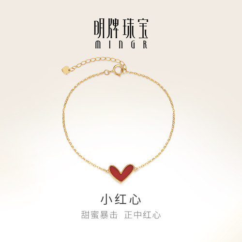 明牌珠宝18K金玉髓小红心手链