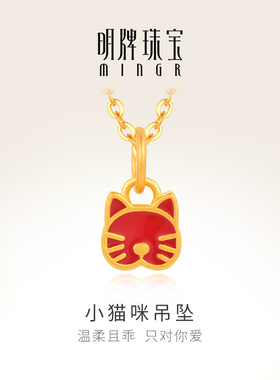 明牌珠宝足金吊坠 3D硬金可爱小猫咪黄金项坠串珠ASY0248