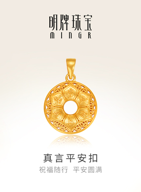 明牌珠宝18K金真言平安扣 彩金K黄色六字箴言镂空吊坠挂件CSC0106