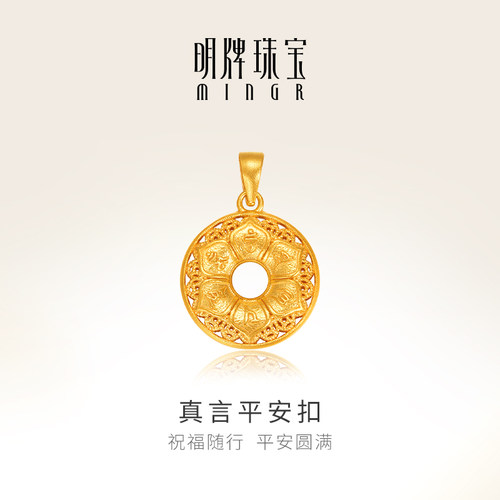 明牌珠宝18K金真言平安扣吊坠