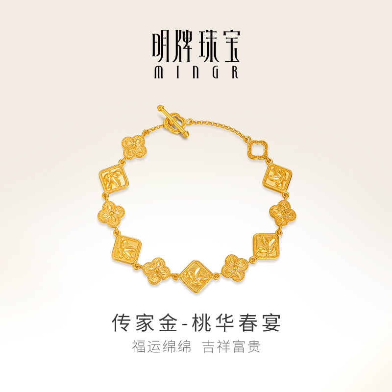 明牌珠宝古法黄金四叶草手链 方形画框桃花足金素链AFK0326