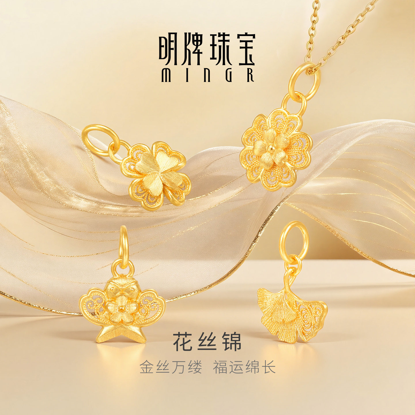 明牌珠宝花丝锦古法黄金吊坠 足金镂空海棠花银杏花丝项坠AFC1051