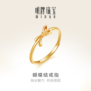 明牌珠宝黄金戒指t足金蝴蝶结活口时尚女戒送女友AFM0102 计价