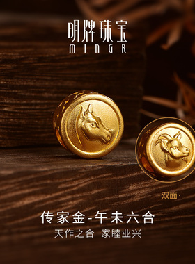 明牌珠宝古法黄金串珠 生肖六合马羊转运珠足金手链AFK0152