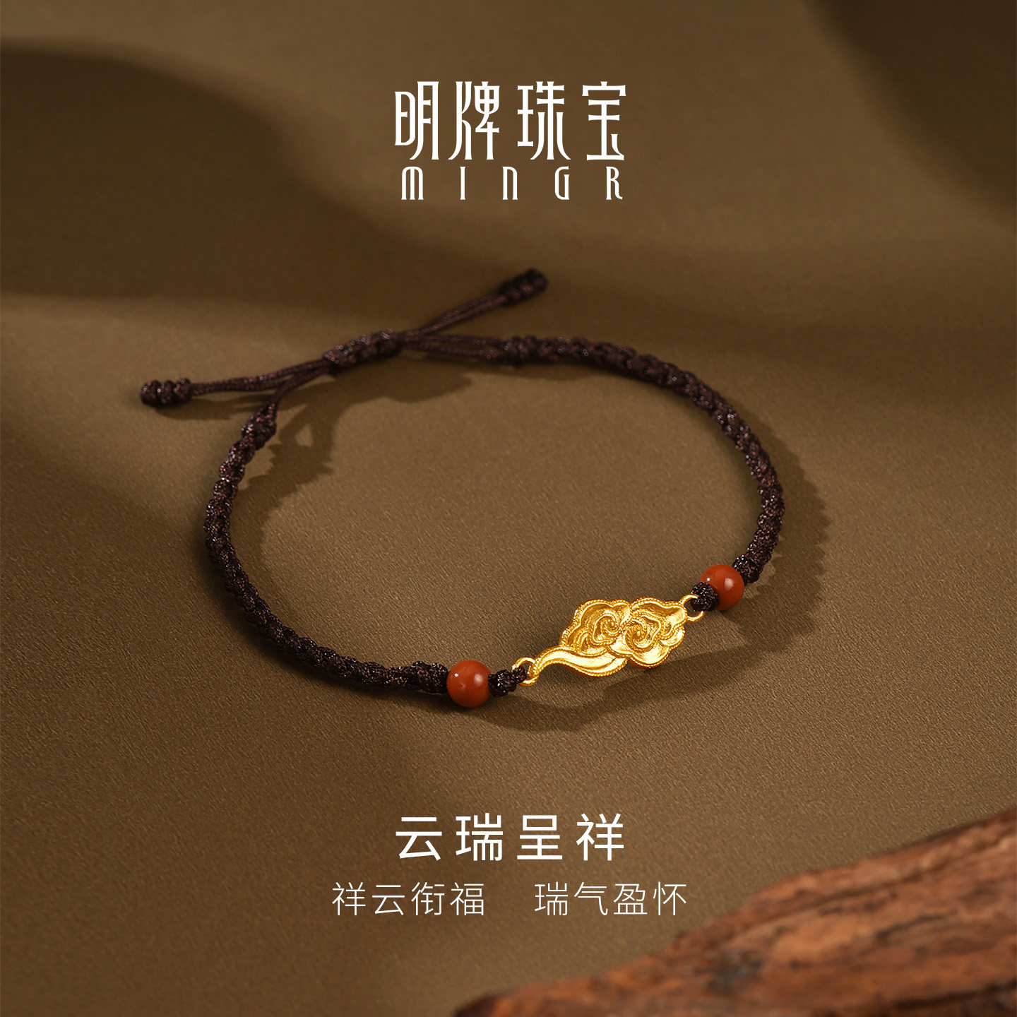 明牌珠宝云瑞呈祥古法黄金手链 足金祥云编绳手串原创设计AFK0547