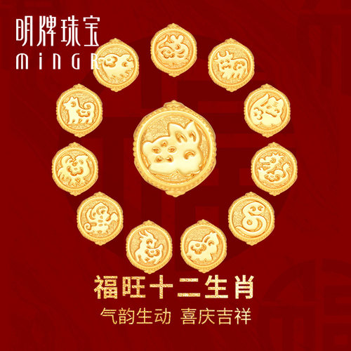 明牌珠宝硬金福旺十二生肖串珠 黄金手串足金转运珠AFP0726-1
