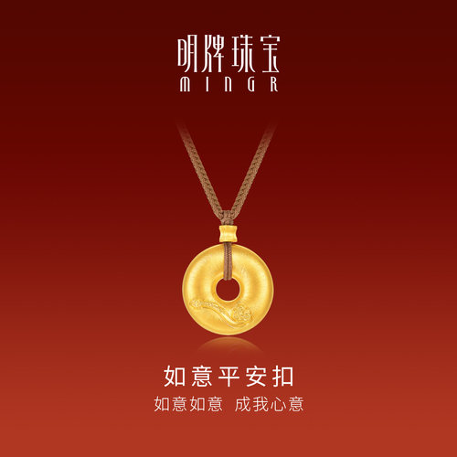 明牌珠宝如意平安扣古法黄金吊坠 国风足金如意编绳套链AFC0924