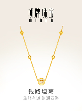 明牌珠宝钱路坦荡18K金项链 彩金K黄色金珠铜钱国风锁骨链CSR0243
