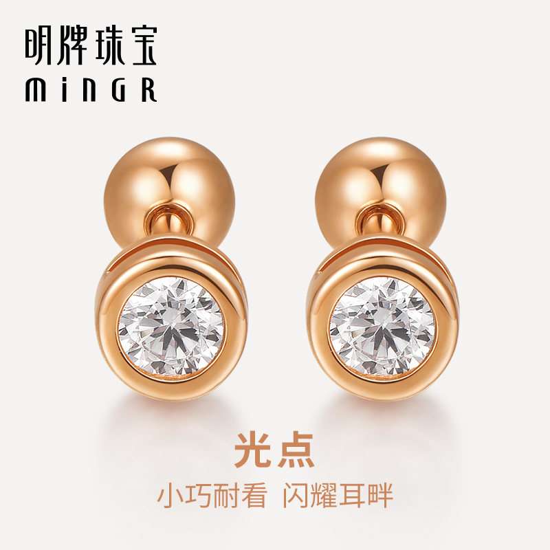 明牌珠宝18K金光点耳饰