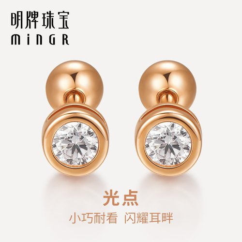 明牌珠宝18K金光点耳饰
